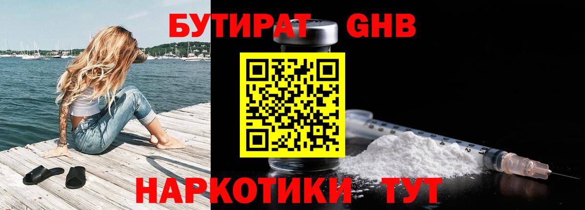 Казань  БУТИРАТ 99%  БУТИРАТ  Вход с VPN 