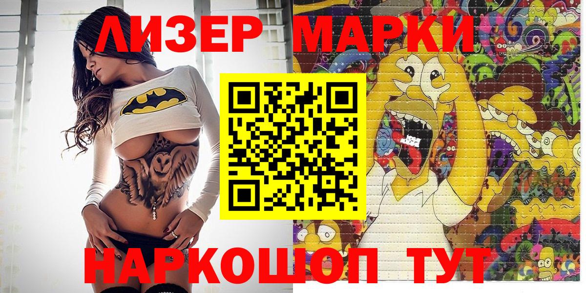 Наркотические марки 1,5мг Казань